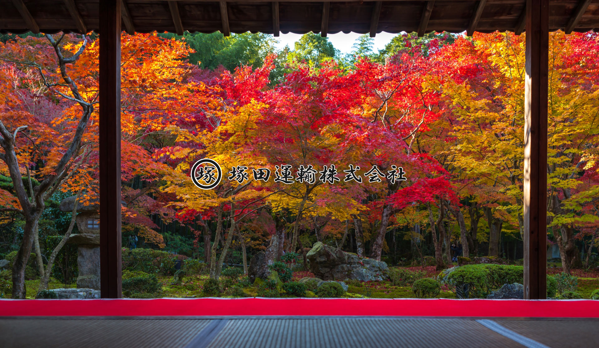 塚田運輸株式会社